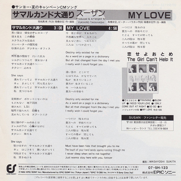 Master Release: サマルカンド大通り by Susan
