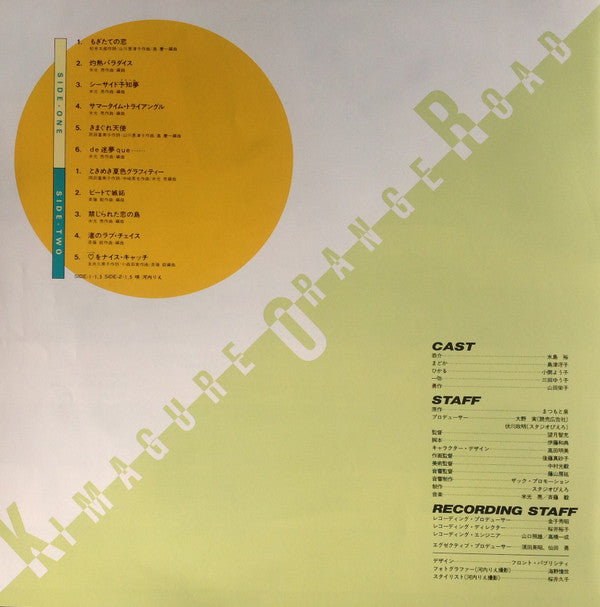 Kimagure Orange Road = きまぐれオレンジ☆ロード