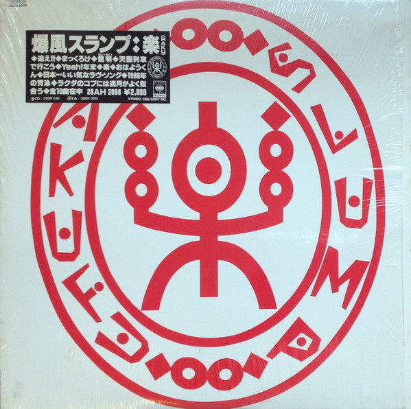 Release: 楽 = Raku-Vinyl-Japan-1986-28AH 2098-8405611