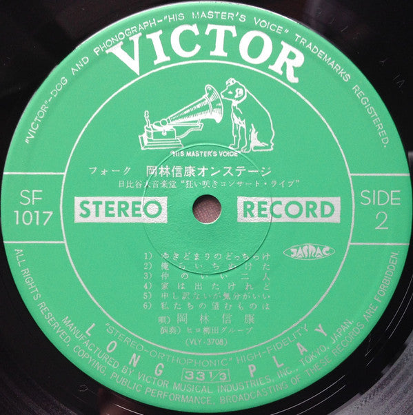 岡林信康オンステージ 日比谷大音楽堂 《狂い咲きコンサート・ライブ》