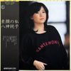 Junko Yagami - 素顔の私 (LP, Album) - Very Good Plus (VG+) / Good Plus (G+)