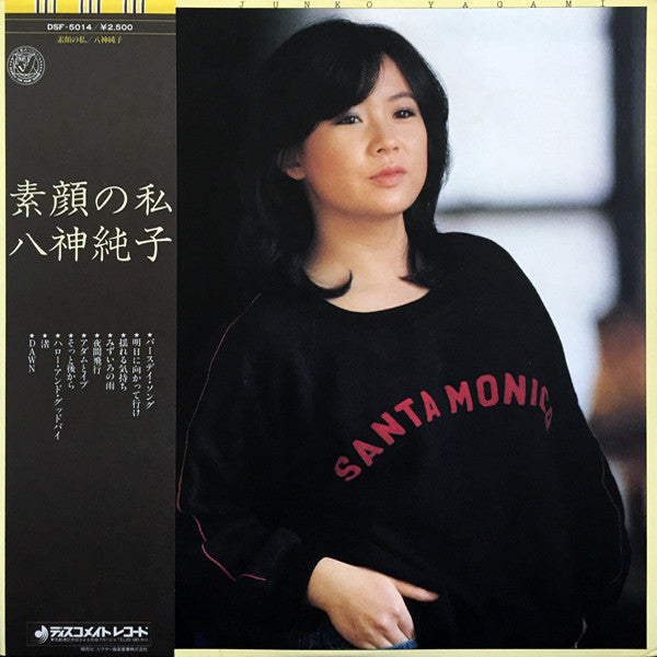 Release: 素顔の私-Vinyl-Japan-1979-DSF-5014-6155885