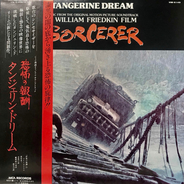 Sorcerer (Music From The Original Motion Picture Soundtrack) = 恐怖の報酬
