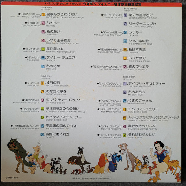 Release: The Best Of Disney - Original Soundtrack - A Collection Of Musical Highlights From Disney Film Favorites-Vinyl-Japan-1981-CZ-5008～9-DR-7935020