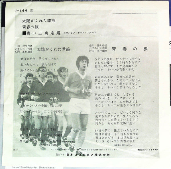 Release: 太陽がくれた季節 / 青春の旅-Vinyl-Japan-1972-P-164-4986162