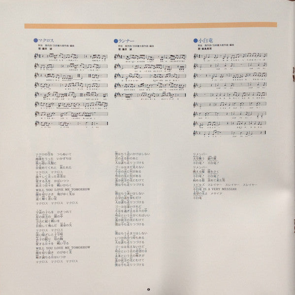 超時空要塞マクロス Macross Vol.V Rhapsody In Love ~マクロスの愛~