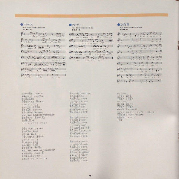 超時空要塞マクロス Macross Vol.V Rhapsody In Love ~マクロスの愛~