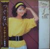 Teresa Teng - つぐない (Vinyl, LP, Album) Near Mint (NM or M-) / Near Mint (NM or M-)