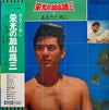 加山雄三 - 栄光の加山雄三 /  あなたと共に (Vinyl, LP, Compilation, Reissue, Stereo) Very Good (VG) / Very Good Plus (VG+)