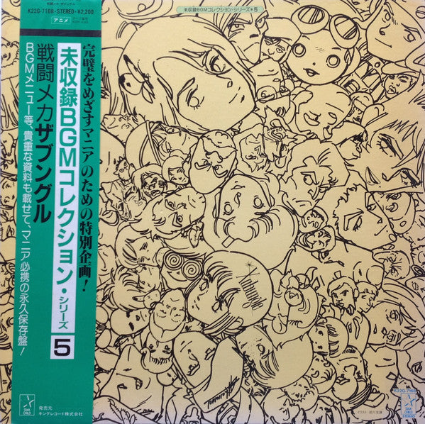 Release: 戦闘メカ ザブングル-Vinyl-Japan-1984-K22G-7168-8364776