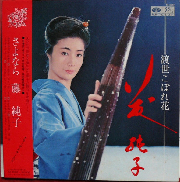 渡世こぼれ花 = Tosei Kobore Bana