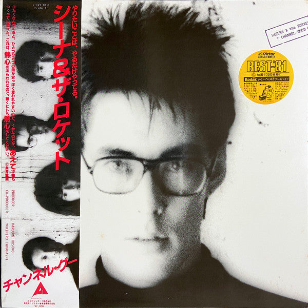 Release: Channel Good-Vinyl-Japan-1980-ALR-28005-2532009