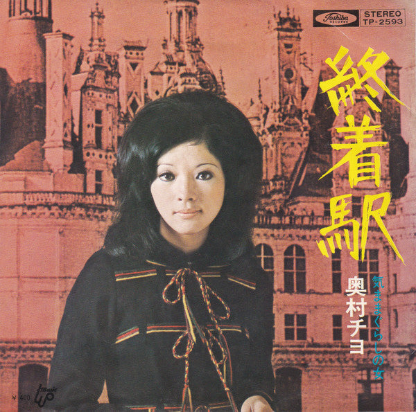 Master Release: 終着駅 by Chiyo Okumura