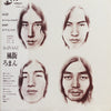Happy End - 風街ろまん (Vinyl, LP, Album, Reissue) Very Good Plus (VG+) / Good Plus (G+)