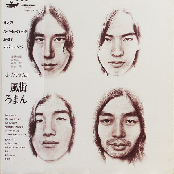 Release: 風街ろまん-Vinyl-Japan-1976-UX-8005-4208029