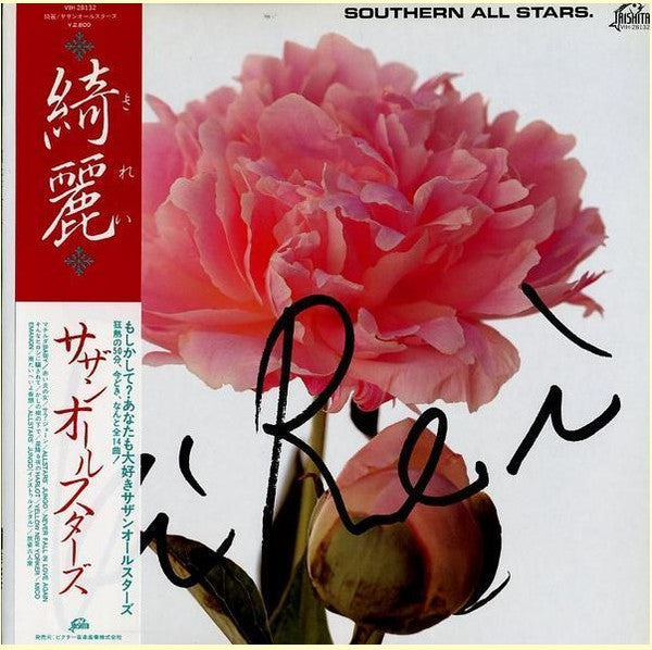 Release: 綺麗 = Kirei-Vinyl-Japan-1983-VIH-28132-4517217