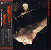 Hozan Yamamoto - 悪魔が来りて笛を吹く (LP, Album) - Near Mint (NM or M-) / Very Good Plus (VG+)