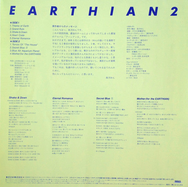 Earthian Original Album 2 = アーシアン・オリジナル・アルバムII