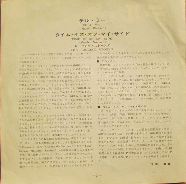 テル・ミー  = Tell Me