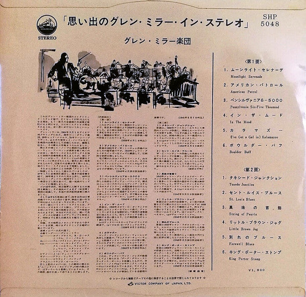Glenn Miller Plays Selections From "The Glenn Miller Story" And Other Hits / 思い出のグレン・ミラー・イン・ステレオ