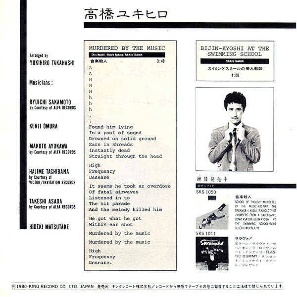 Master Release: 音楽殺人 = Murdered By The Music by Yukihiro Takahashi