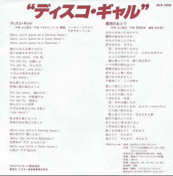 Release: ディスコ・ギャル = Disco Gal-Vinyl-Japan-1979-ALR-1010-6797337