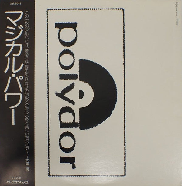 Release: Magical Power-Vinyl-Japan-1973-MR 5044-3693833