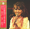 Ayumi Ishida - いしだあゆみ　リサイタル = My First Recital (Vinyl, LP, Album, Stereo) Very Good Plus (VG+) / Very Good Plus (VG+)