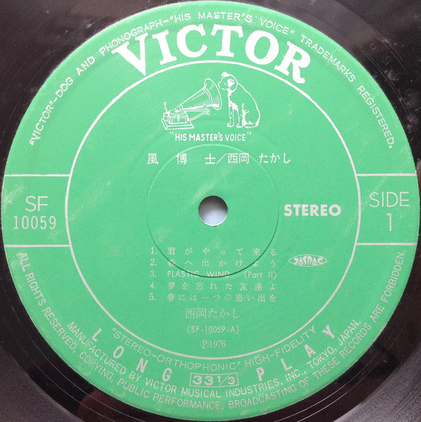 風博士 = Kaze-Hakushi