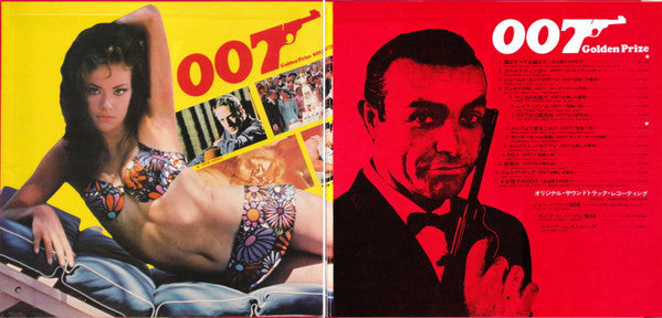 007 Golden Prize  (Soundtrack)