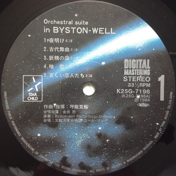 (Orchestral Suite) In Byston-Well = 聖戦士ダンバインIV 管弦楽組曲イン・バイストン・ウェル