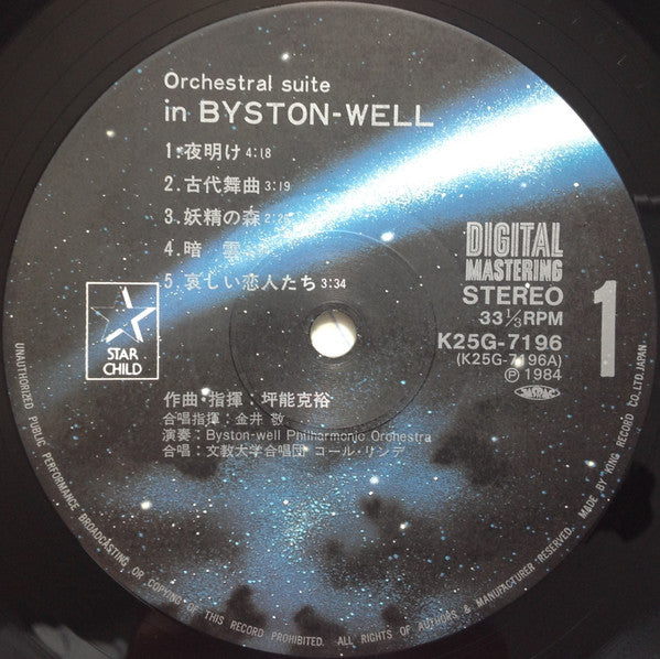 (Orchestral Suite) In Byston-Well = 聖戦士ダンバインIV 管弦楽組曲イン・バイストン・ウェル