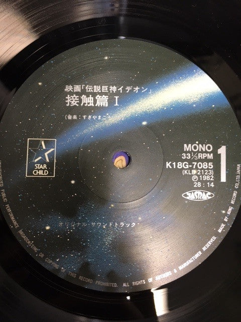 The Ideon = 映画 伝説巨人イデオン ~接触篇・発動編(3枚組)~