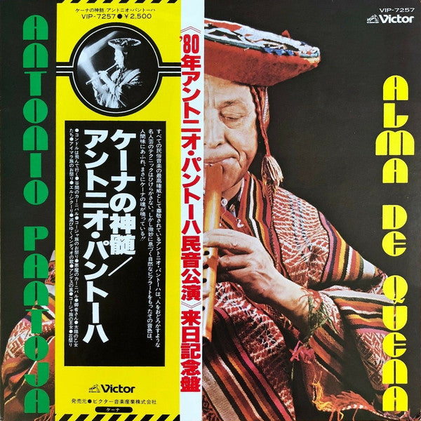 Alma De Quena = ケーナの神類