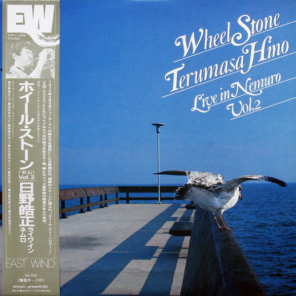 Release: Wheel Stone - Live In Nemuro Vol. 2-Vinyl-Japan-1981-27PJ-1002-4343249