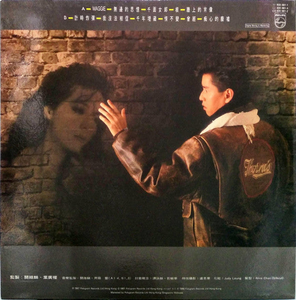 Master Release: 牆上的肖像 by Alan Tam
