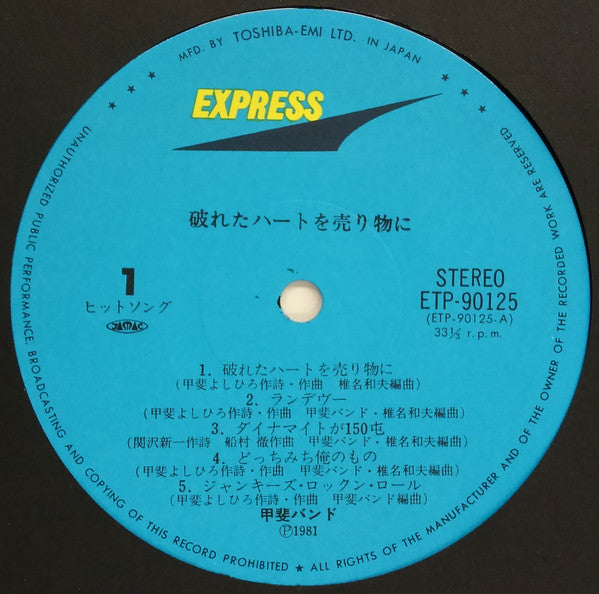 Master Release: 破れたハートを売り物に by Kai Band