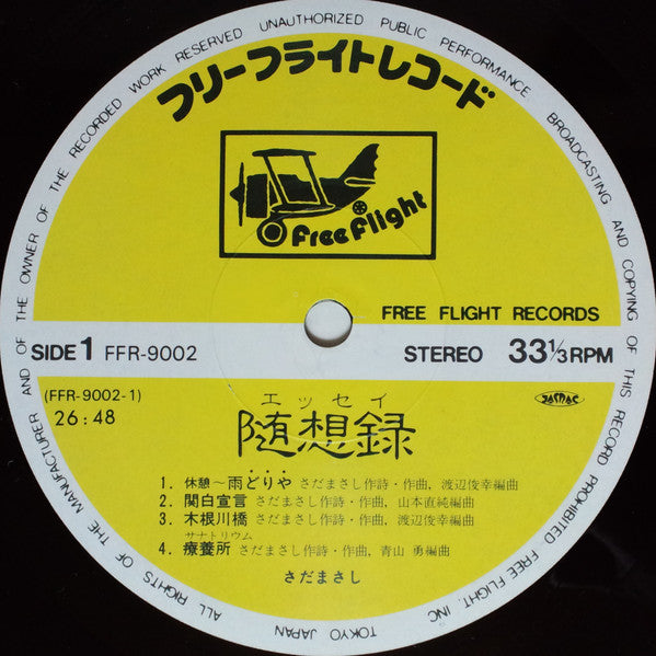 随想録（エッセイ）