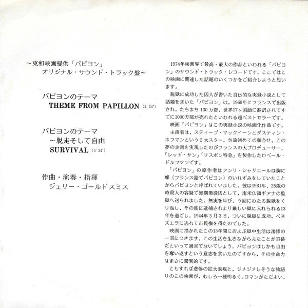 パピヨンのテーマ = Theme From Papillon