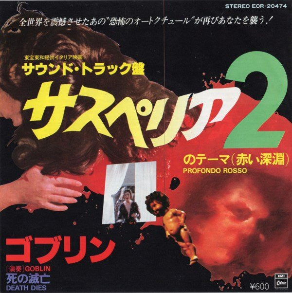 Release: Profondo Rosso -Vinyl-Japan-1975-EOR-20474-4457168