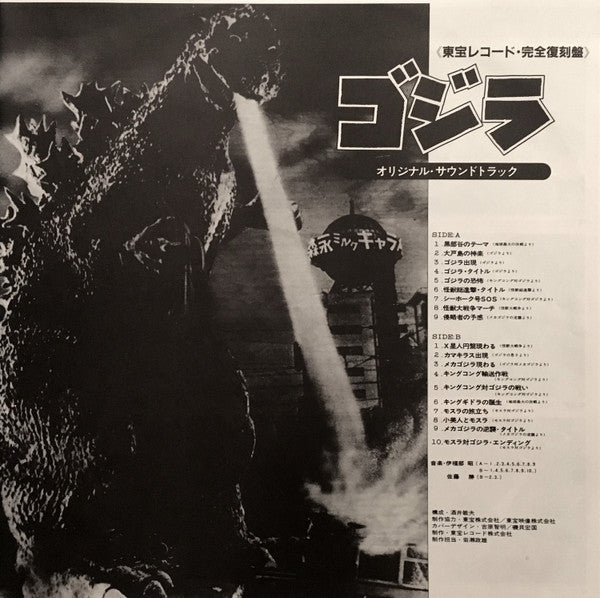 ゴジラ (オリジナル．サウンドトラック) = Godzilla!