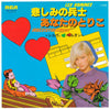 Sylvie Vartan - 悲しみの兵士 = Les Hommes (Qui N'ont Plus Rien À Perdre) (7