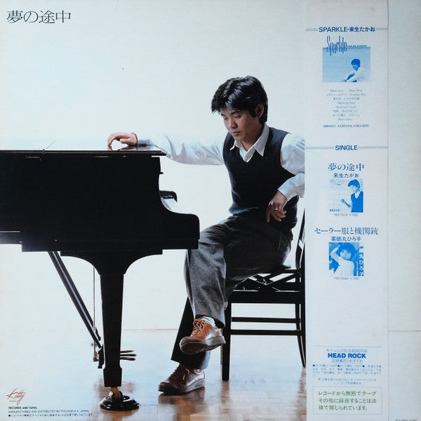 Master Release: 夢の途中 by Takao Kisugi