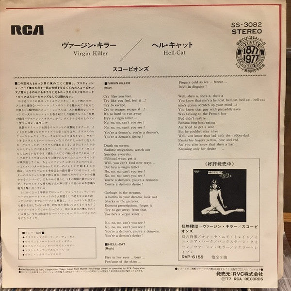 Virgin Killer
