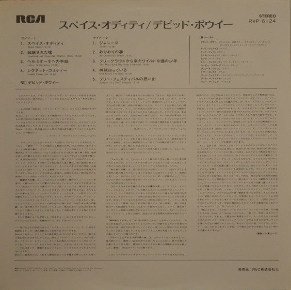 Space Oddity = スペイス・オディティ