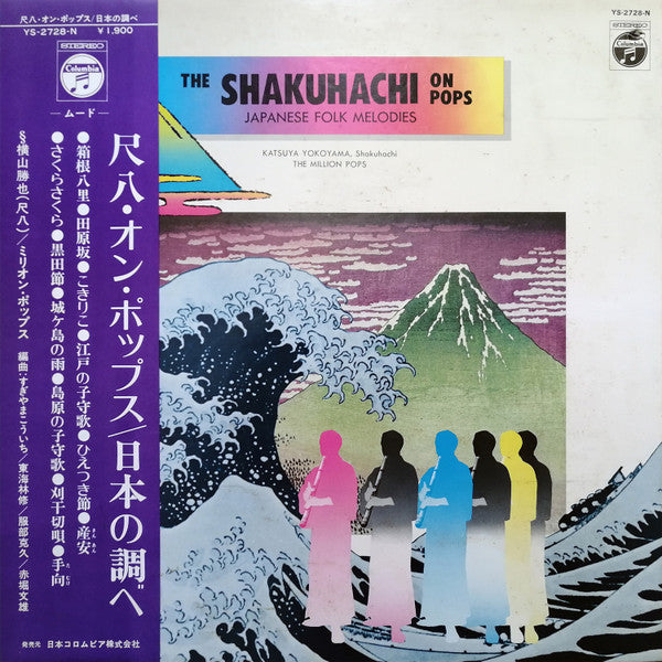 Master Release: Japanese Folk Songs Featuring The Shakuhachi (Bamboo Flute) by Katsuya Yokoyama