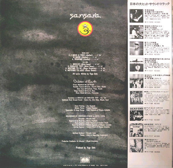 Master Release: Sansara = サンサーラ by Children Of Earth