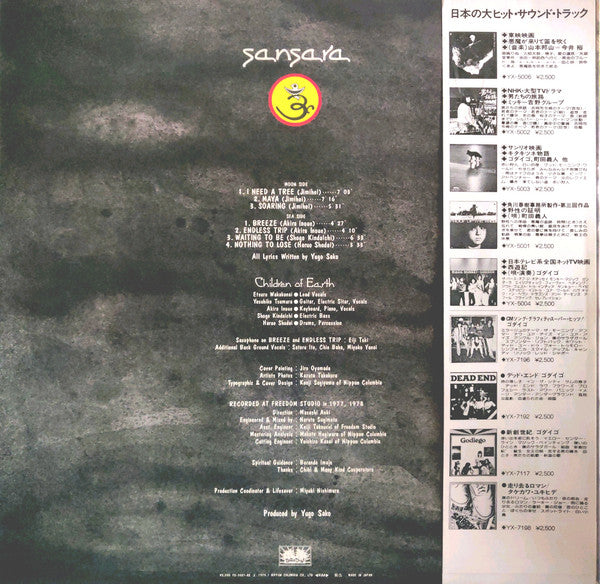 Sansara = サンサーラ