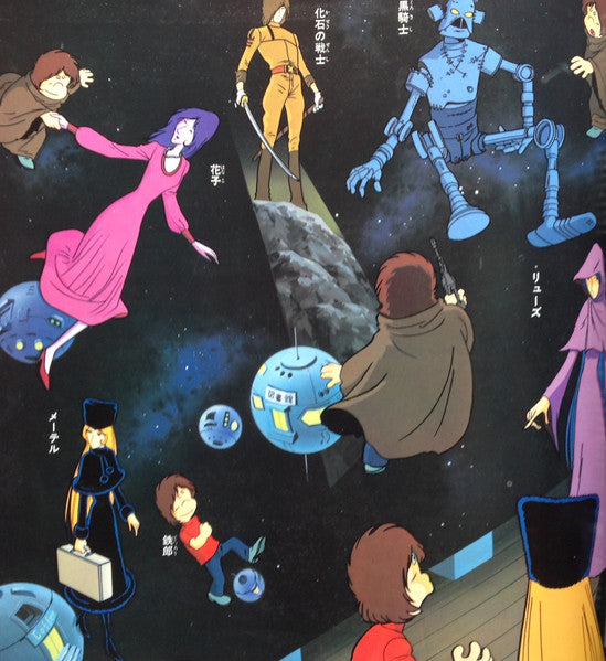 銀河鉄道999 主題歌・挿入歌集