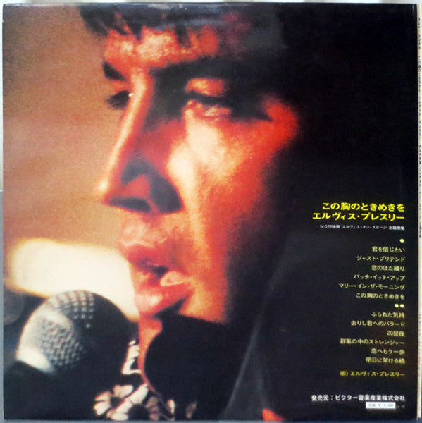 Release: Elvis - That's The Way It Is-Vinyl-Japan-1972-R4P-5029-8551832